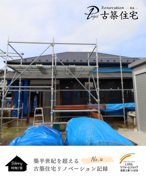 つくば市リノベーション.jpg