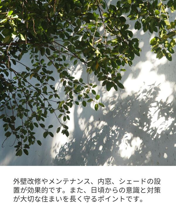 つくば市｜光熱費削減リフォーム.jpg