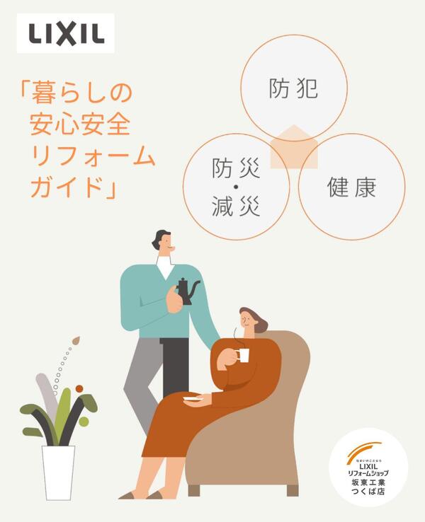 つくば市防犯対策リフォーム住まいへの侵入犯罪は多様化＆凶悪化近年、侵入犯罪の手口は巧妙さと凶悪さを増し、さらに都市部に限らず地方の住宅も狙われるようになり、住まいを守るための防犯対策は欠かせない時代になっています。.jpg
