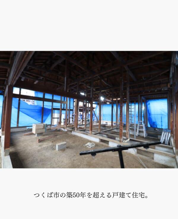 つくばみらい市古築住宅リノベーション.jpg