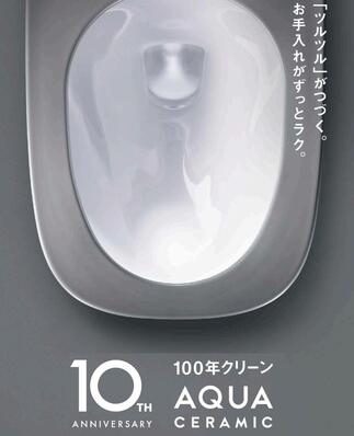 4つの汚れを防いで、「ツルツル」がつづく!100年クリーン『アクアセラミック』