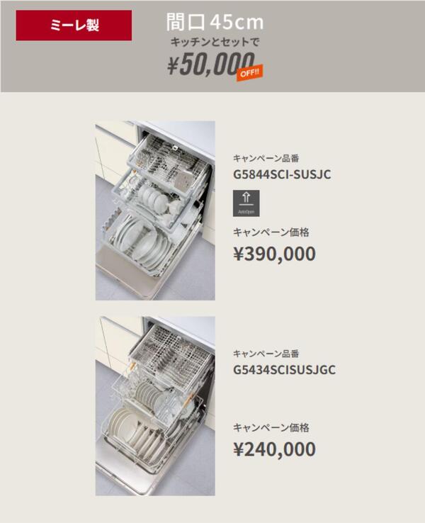 つくば市食洗器キャンペーン.jpg