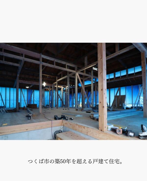 つくばみらい市リノベーション.jpg