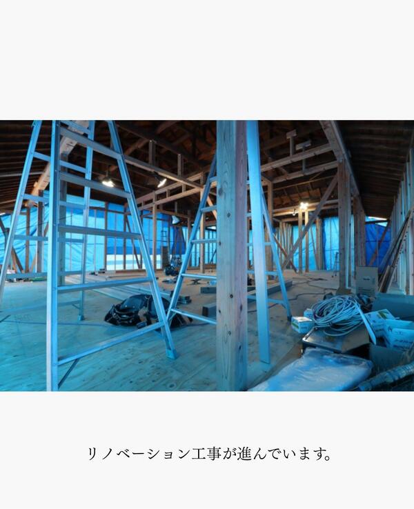 つくば市古民家リノベーション.jpg
