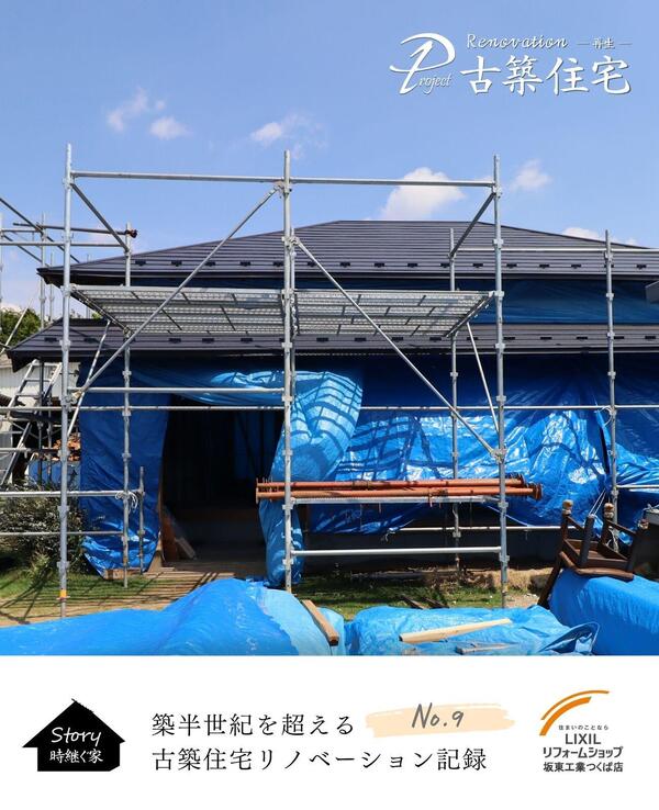 つくば市リノベーション.jpg