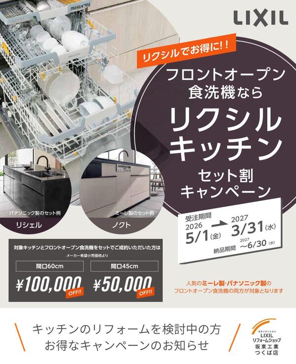 つくばキッチンリフォーム.jpg