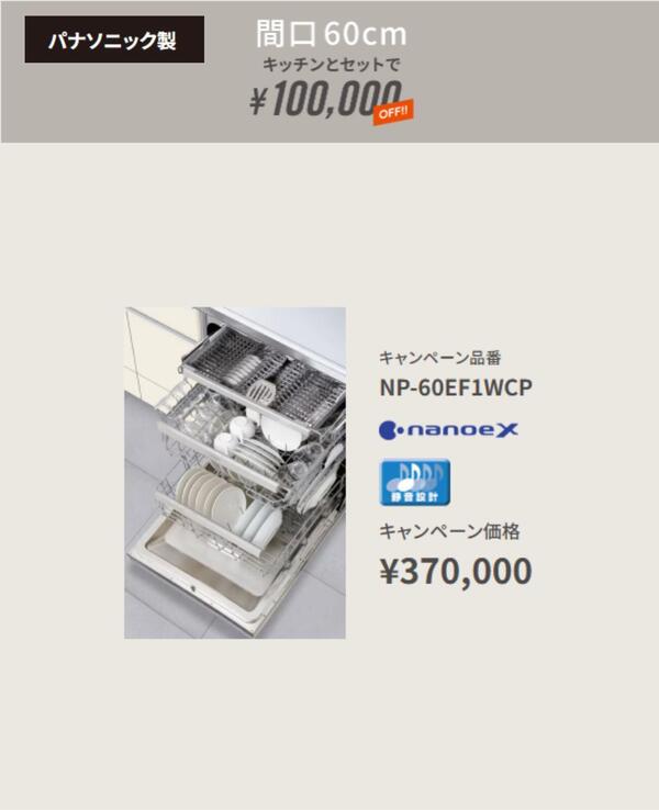 つくば市パナソニック食洗器お得.jpg