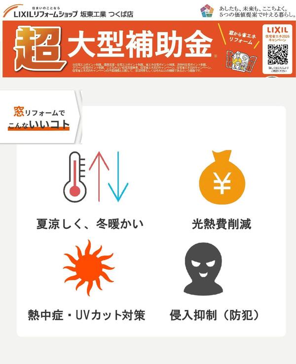 先進的窓リノベ.jpg
