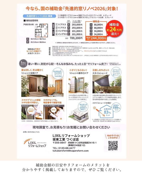 つくば市 断熱改修リフォーム.jpg