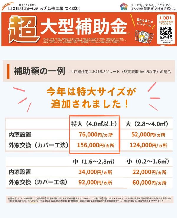 窓補助金.jpg