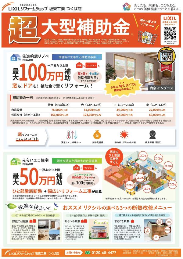 リフォーム補助金2026.jpg