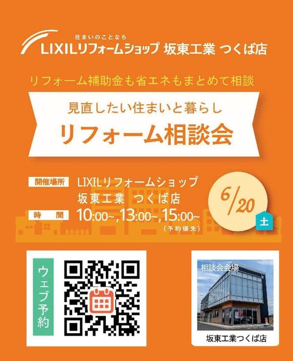 つくばみらい市リフォーム相談会.jpg