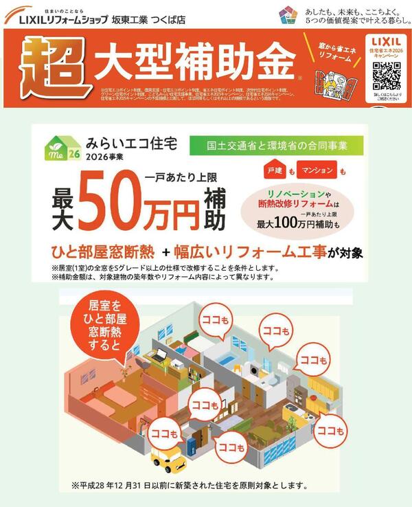 住まいの断熱リノベーション.jpg