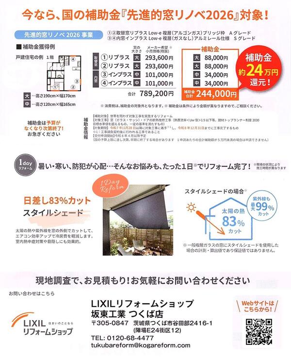つくば市 実績豊富 リフォーム.jpg
