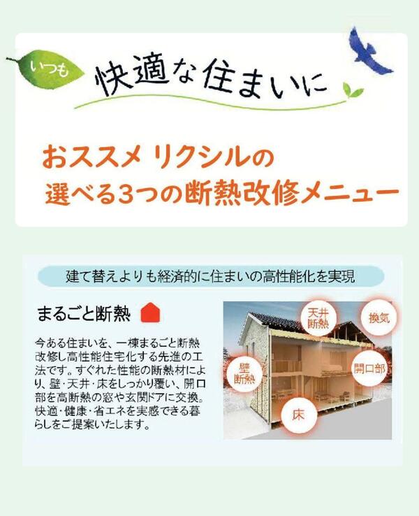 まるごと断熱.jpg