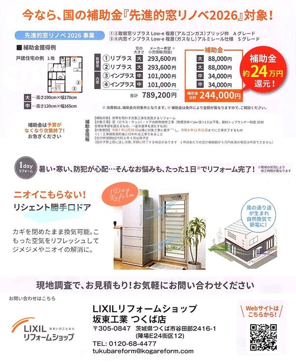 つくば市 リフォーム提案　定評.jpg