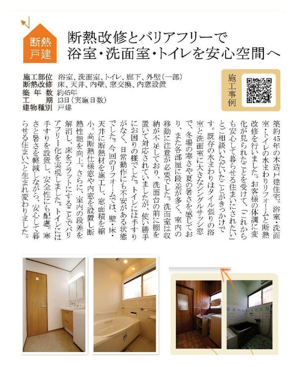 断熱改修リフォーム.jpg