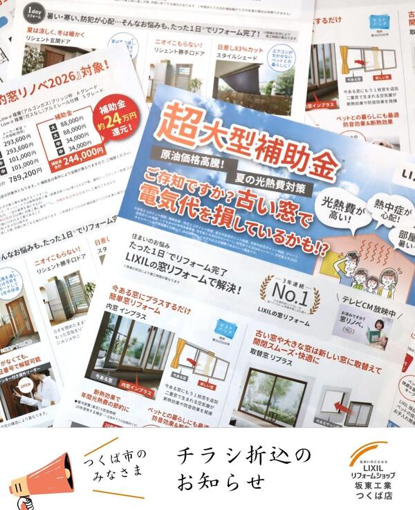 つくば市 リフォーム補助金.jpg