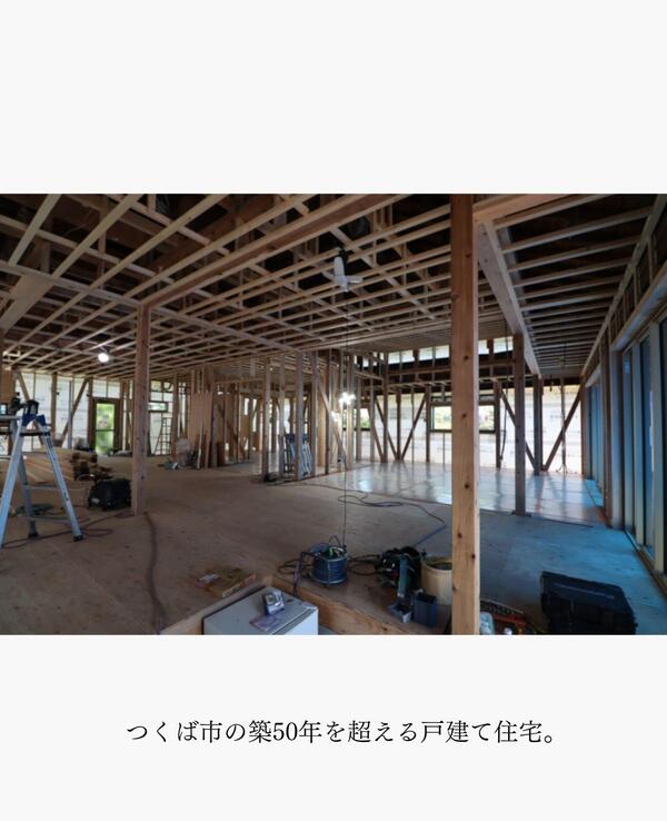 つくば市 リノベーション.jpg