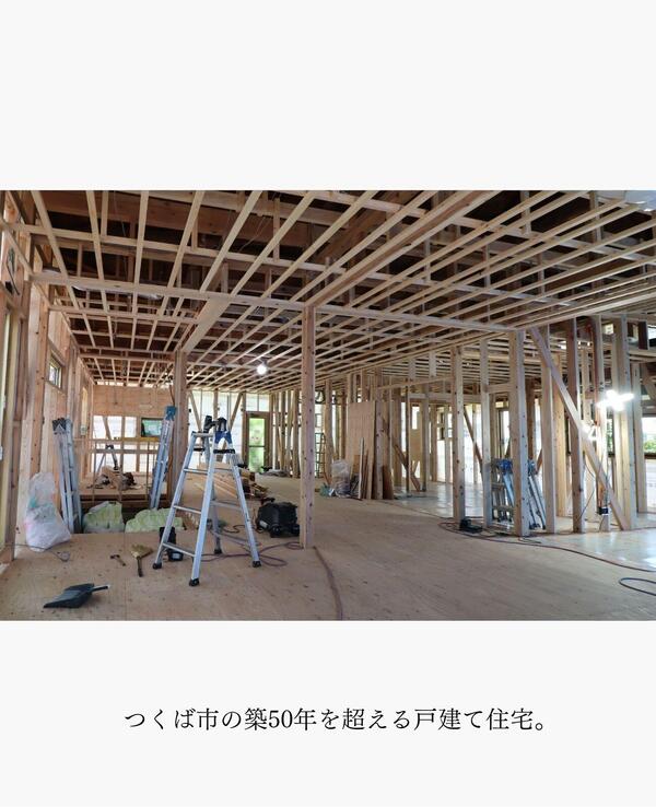 つくば市 断熱改修リフォーム.jpg