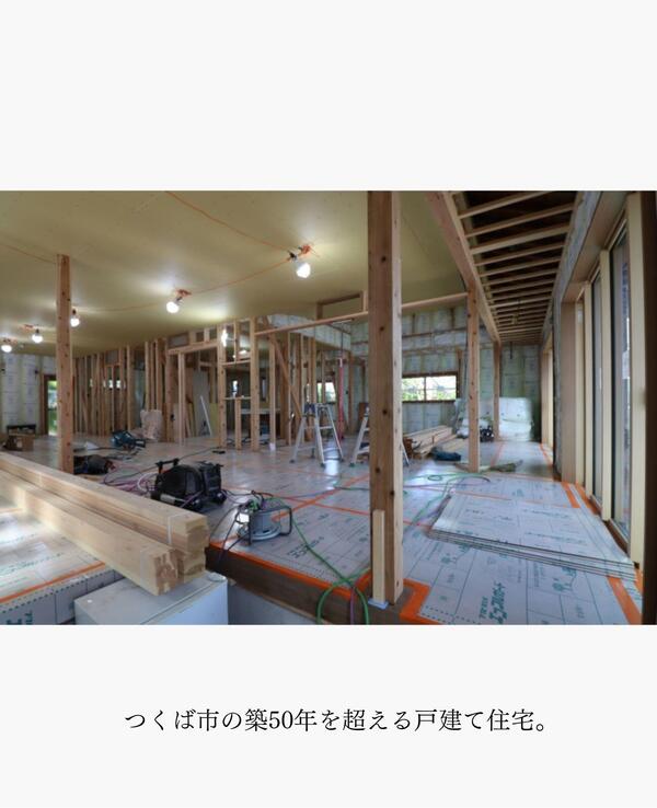 つくば市 古民家再生.jpg