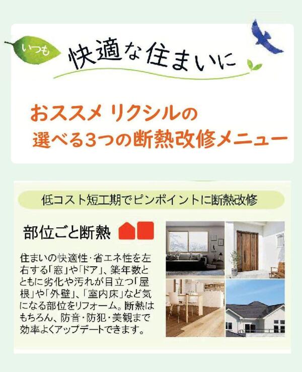 高断熱住宅リノベーション.jpg