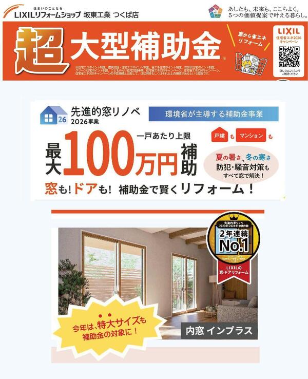 みらいエコ補助金.jpg