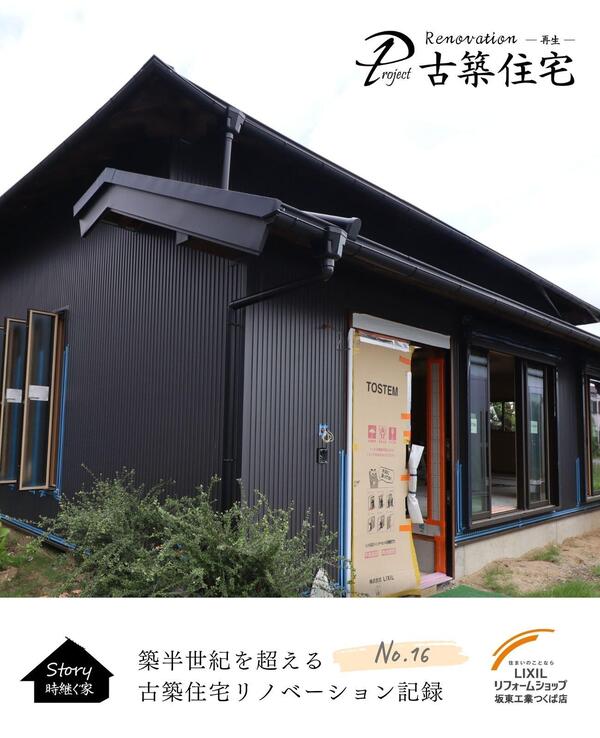 つくば市 リフォーム.jpg