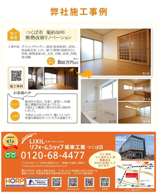 つくば市 リフォーム提案　定評.jpg