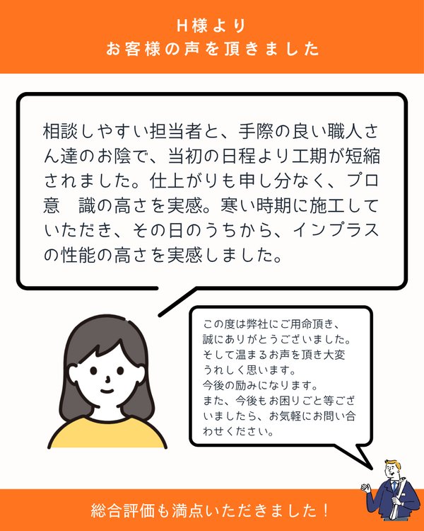 アンケート満点LIXILリフォームショップ坂東工業つくば店3.png