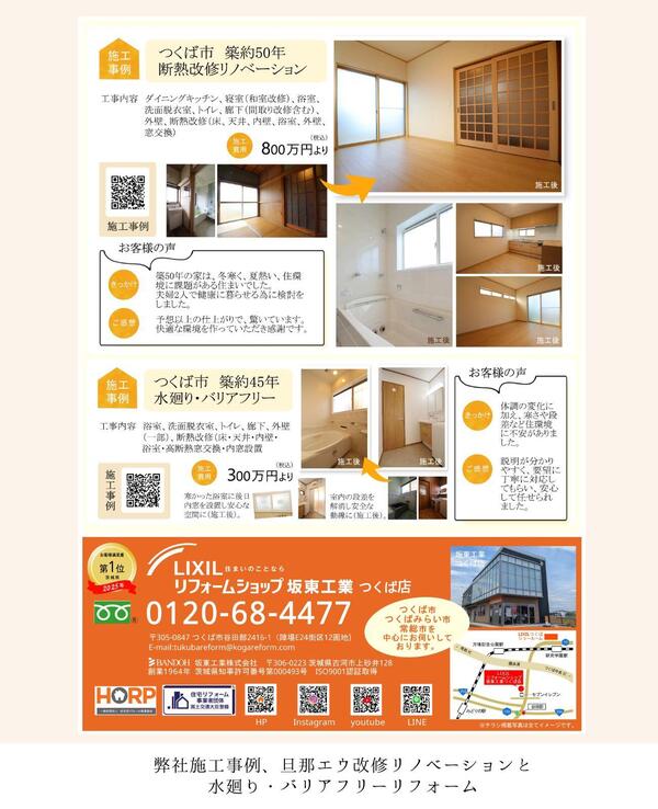 つくば市 断熱改修リフォーム.jpg
