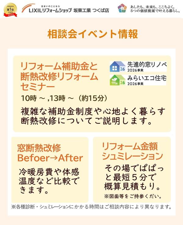 つくばみらい市　リフォーム相談会.jpg
