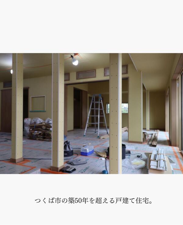 つくば市 断熱改修リフォーム.jpg