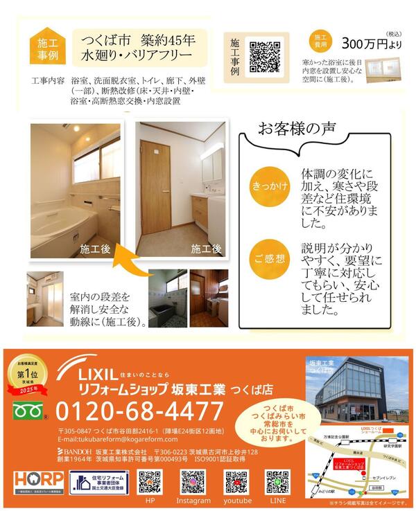 つくば市 リフォーム　設計力.jpg