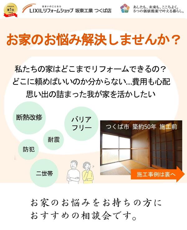 常総市　リフォーム相談会.jpg