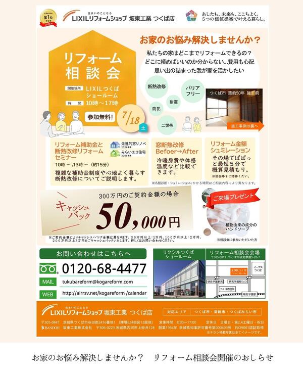つくば市 リノベーション.jpg