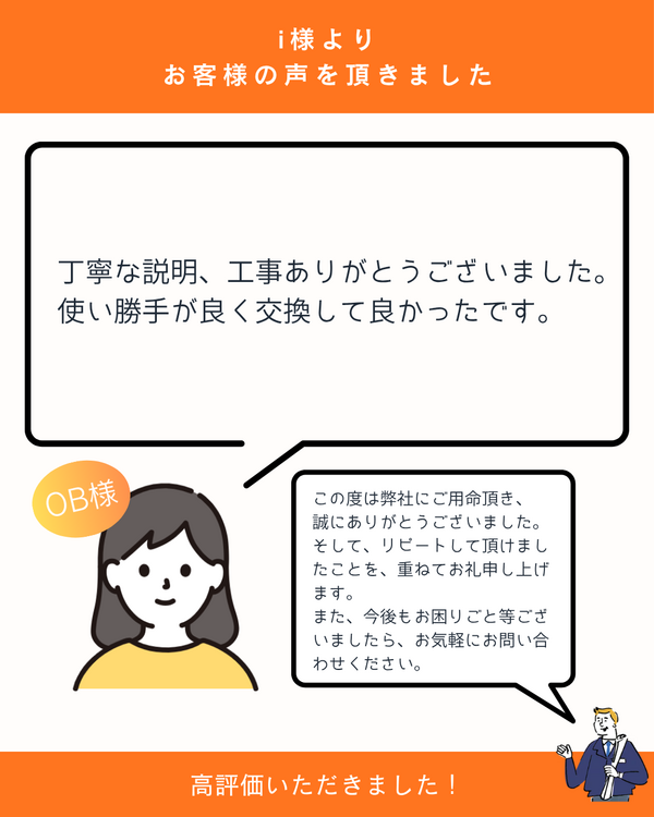アンケート満点LIXILリフォームショップ坂東工業つくば店.png