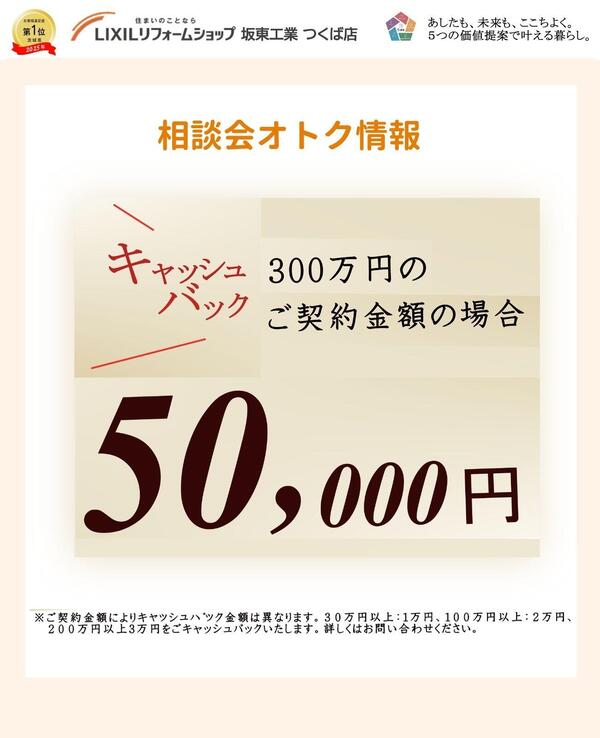 つくば　当日参加ＯＫ　リフォーム相談会.jpg
