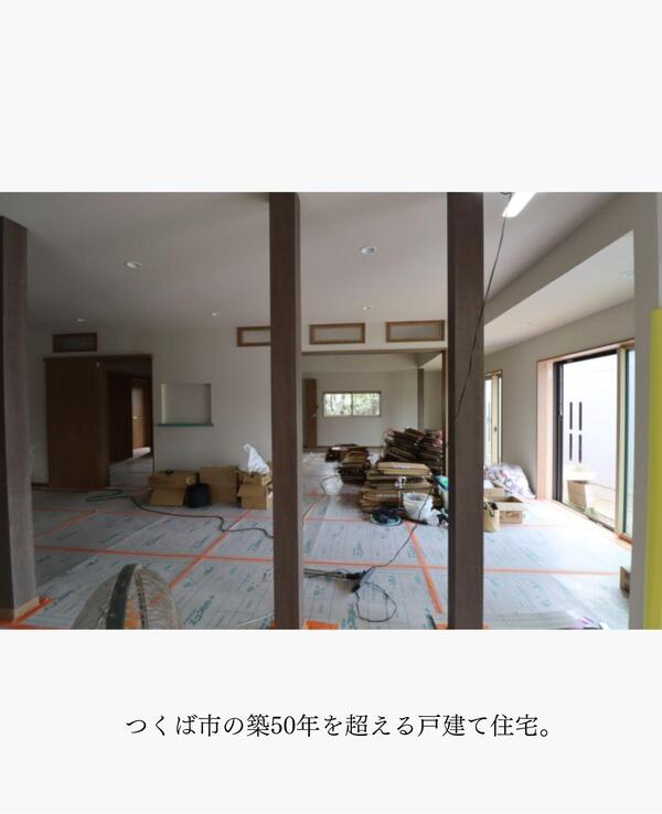 つくば市 断熱改修リフォーム.jpg