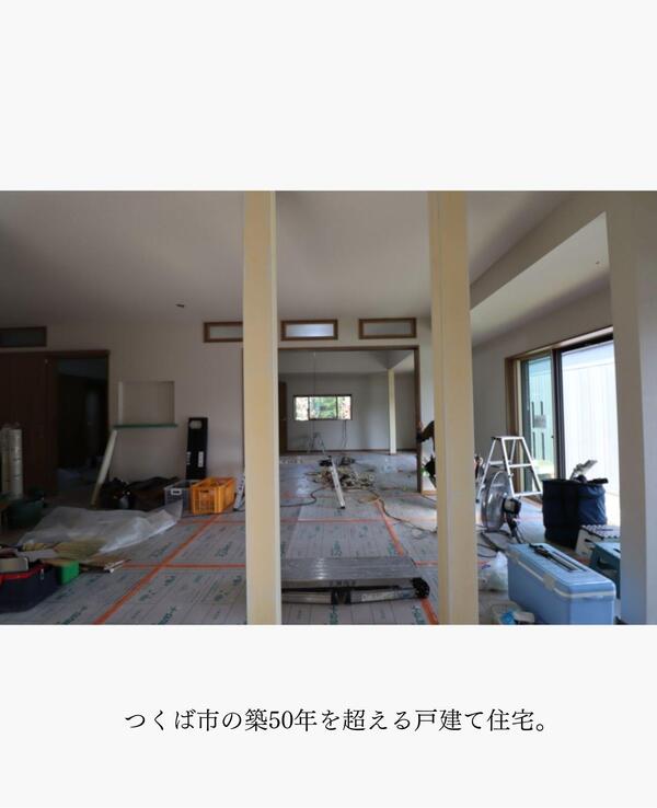 つくば市 リノベーション.jpg