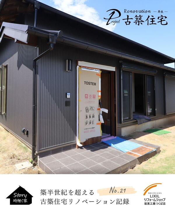 つくば市 古民家ビフォア・アフター.jpg