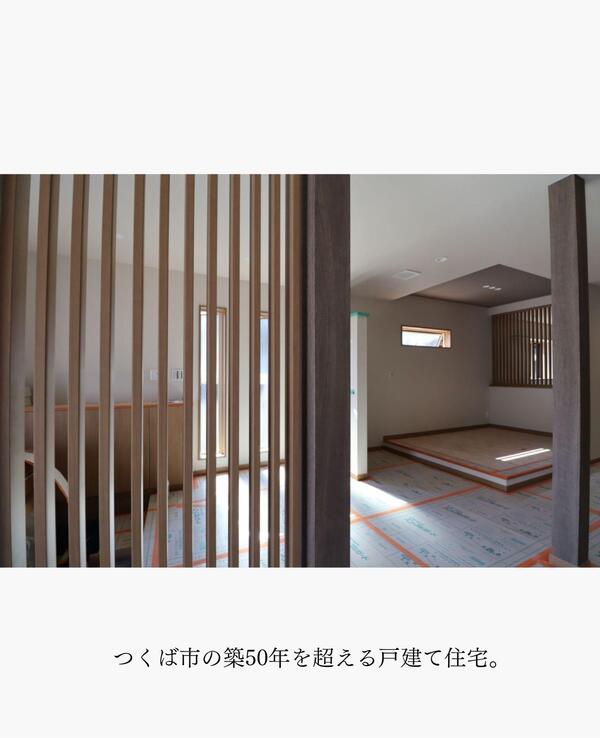 つくば市 断熱改修リフォーム.jpg