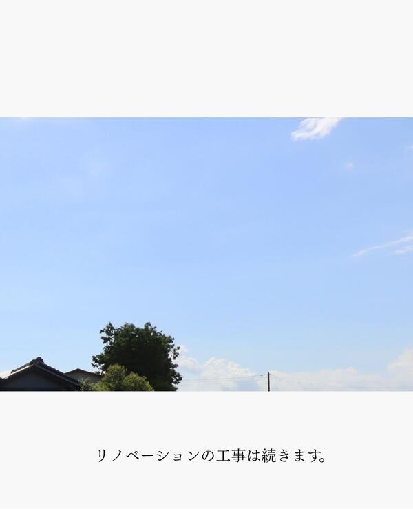 つくばみらい市 リフォーム.jpg