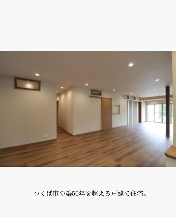 つくば　リフォーム.jpg