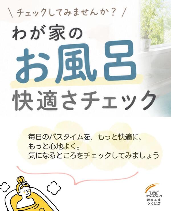 つくば市　浴室 リフォーム.jpg