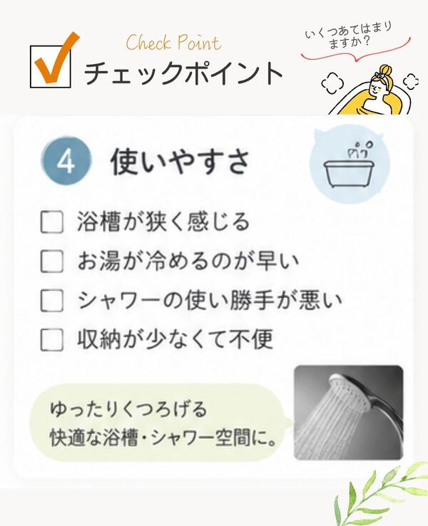 つくば　お風呂　不満.jpg