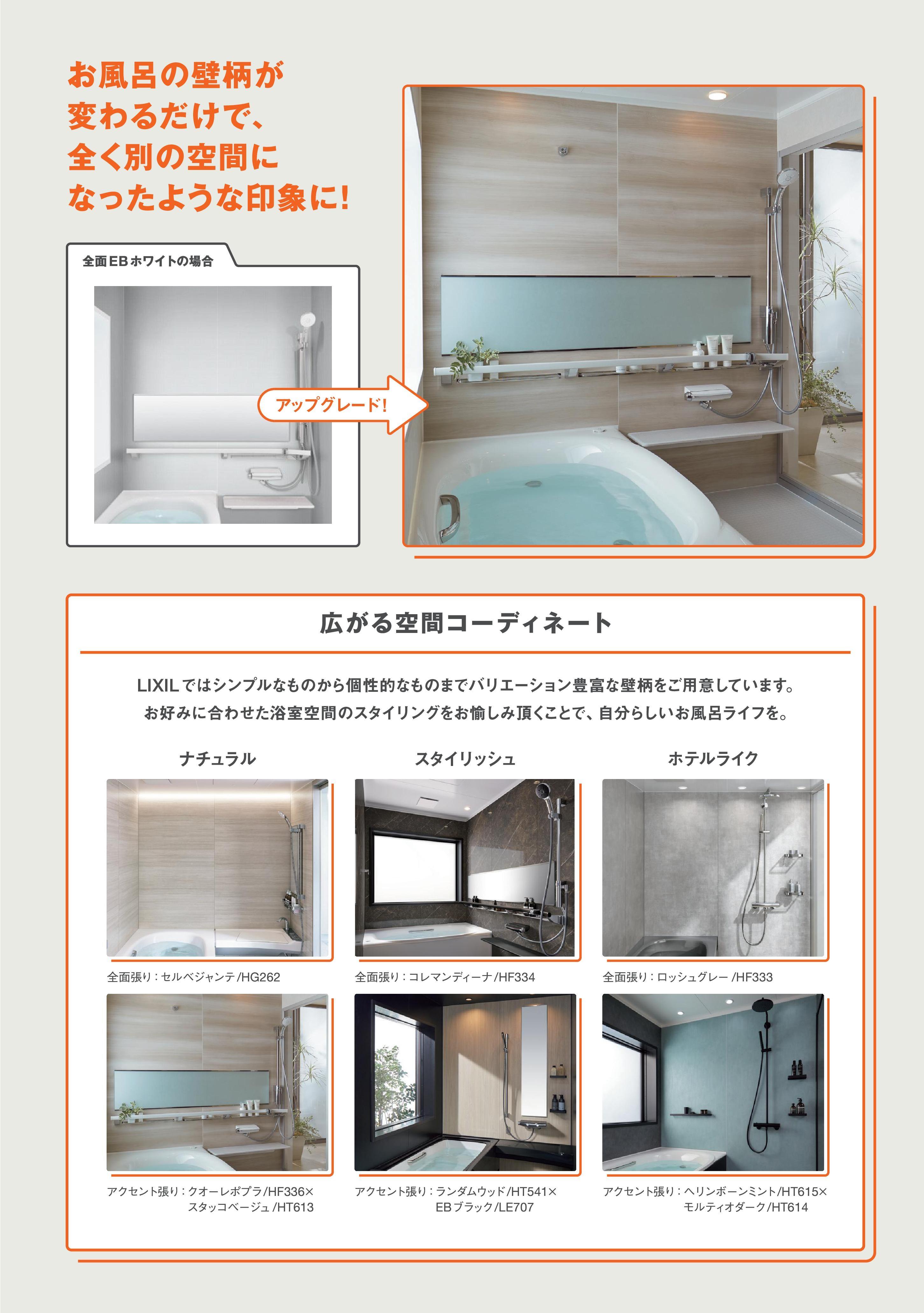 浴室壁パネルキャンペーンチラシ（トン02.jpg