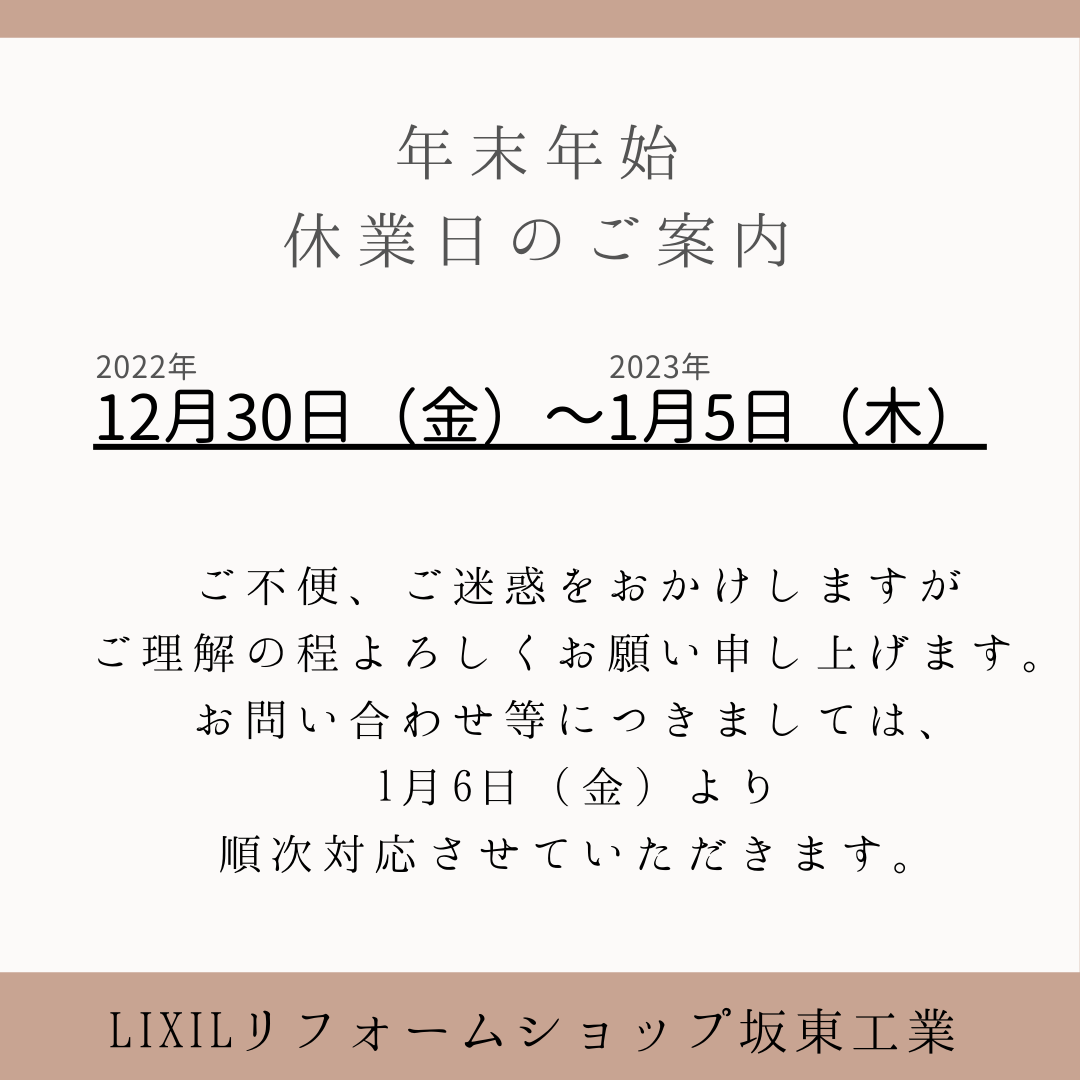 年末年始のお休みのおしらせ.png