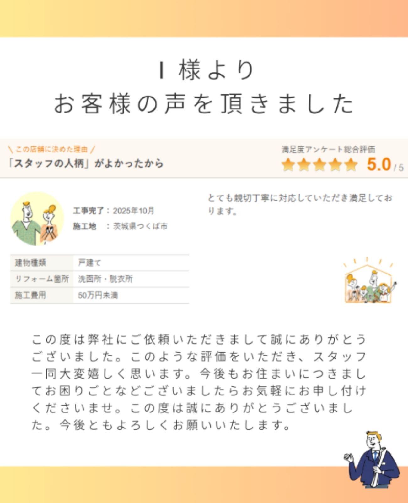 つくばみらい市のお客様の声.jpg