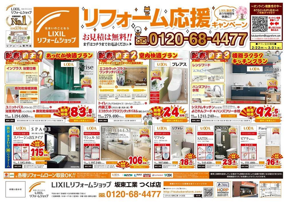 チラシ表(LIXILHP).jpg